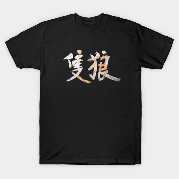 Sekiro - Rust Kanji T-Shirt by Hataka